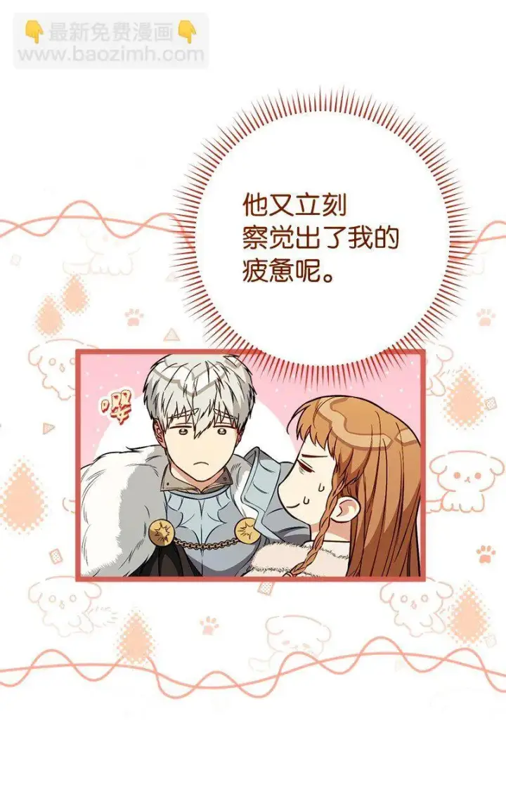 《错把结婚当交易，却意外的甜蜜？》117 二人时光图59
