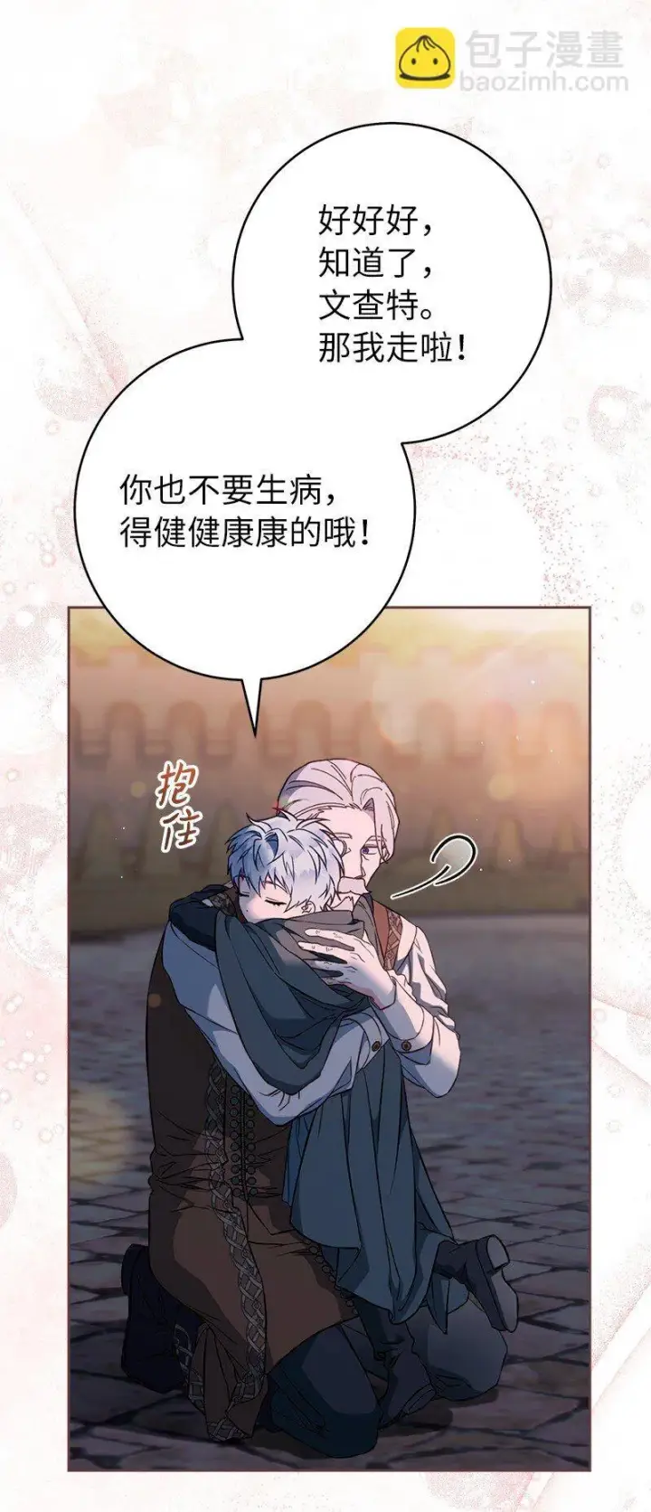 《错把结婚当交易，却意外的甜蜜？》117 二人时光图6