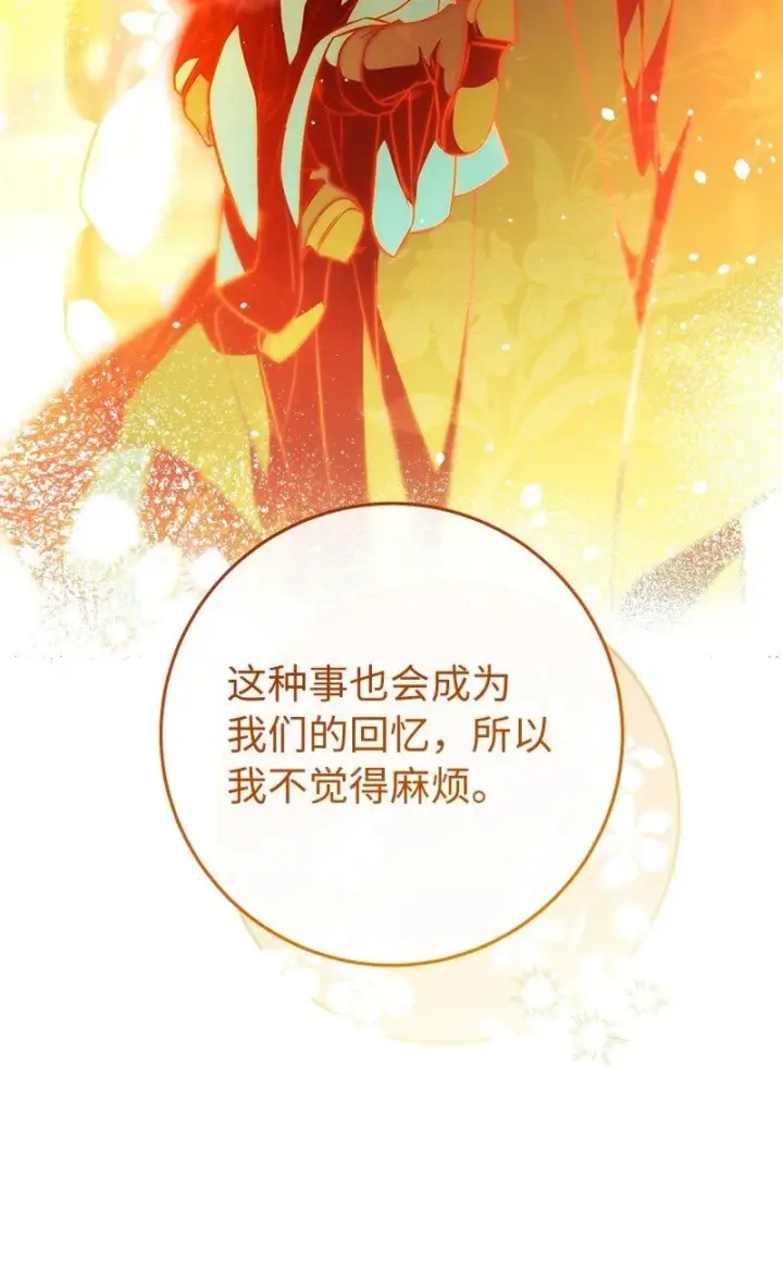 《错把结婚当交易，却意外的甜蜜？》117 二人时光图62