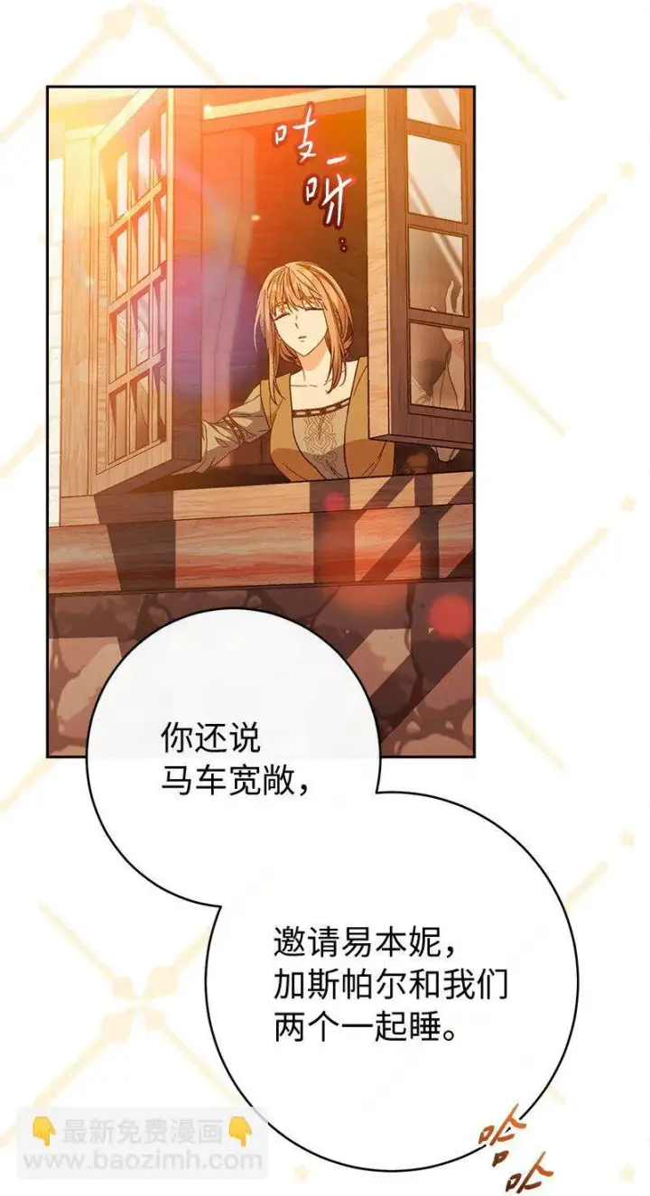 《错把结婚当交易，却意外的甜蜜？》117 二人时光图66