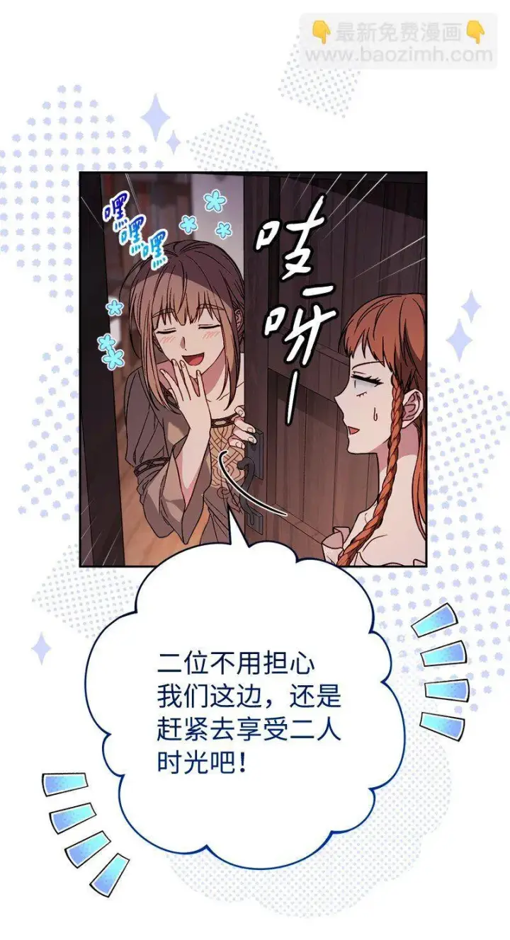 《错把结婚当交易，却意外的甜蜜？》117 二人时光图76