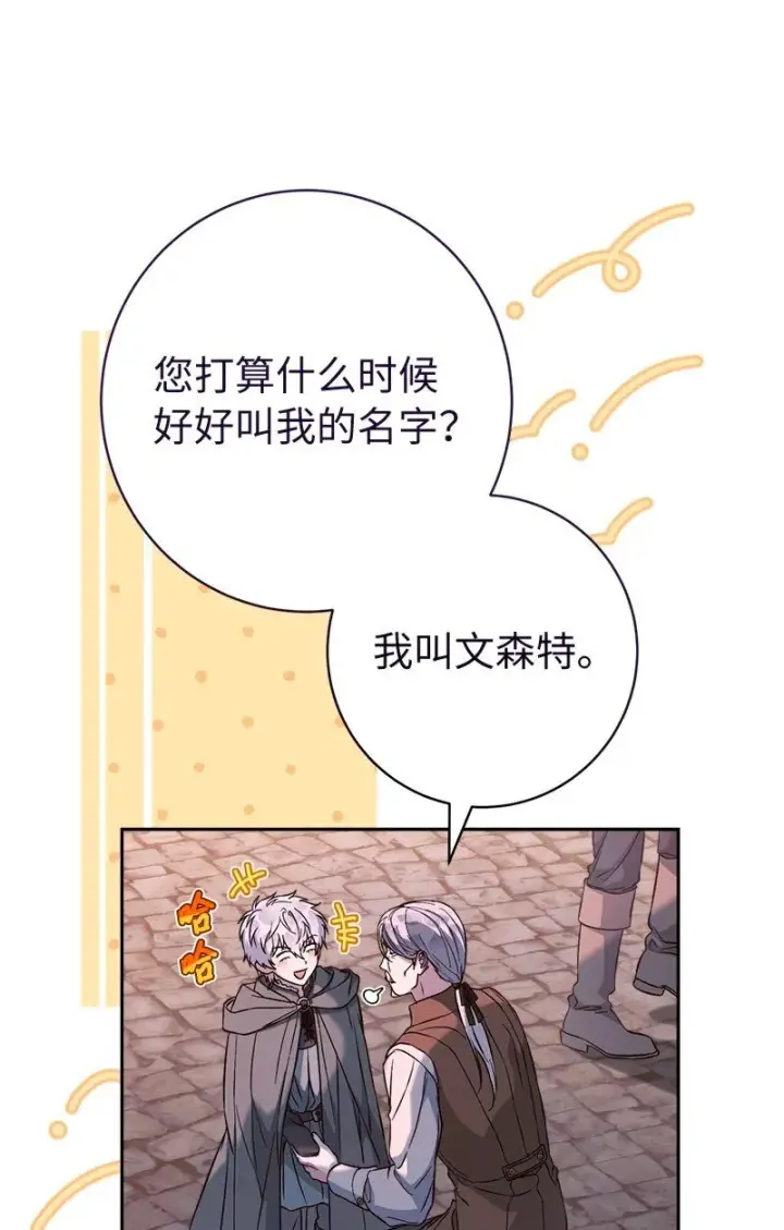 《错把结婚当交易，却意外的甜蜜？》117 二人时光图8