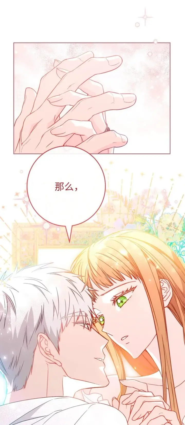 《错把结婚当交易，却意外的甜蜜？》117 二人时光图83