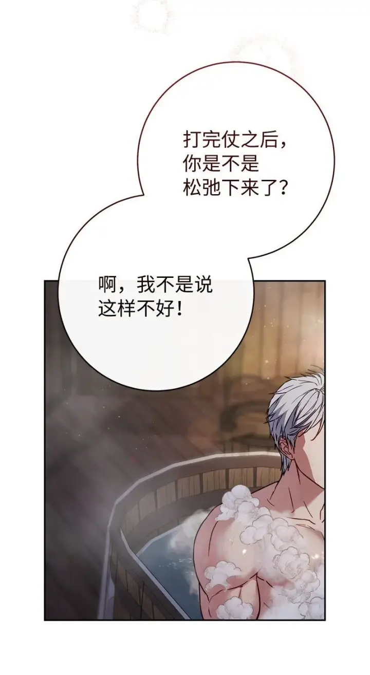 《错把结婚当交易，却意外的甜蜜？》118 内心的不安图20