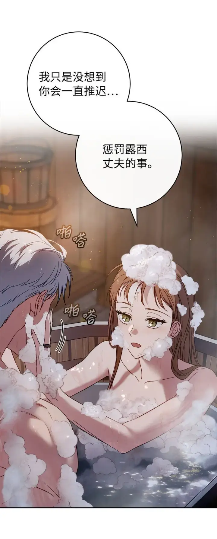 《错把结婚当交易，却意外的甜蜜？》118 内心的不安图21
