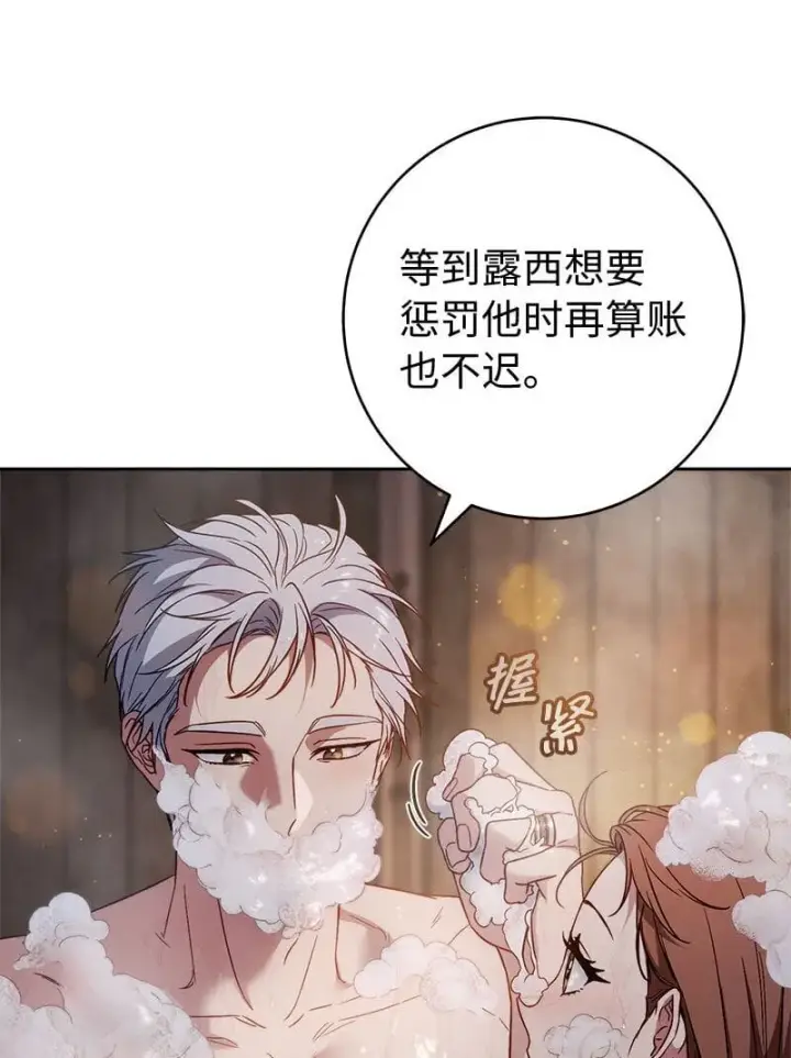 《错把结婚当交易，却意外的甜蜜？》118 内心的不安图22