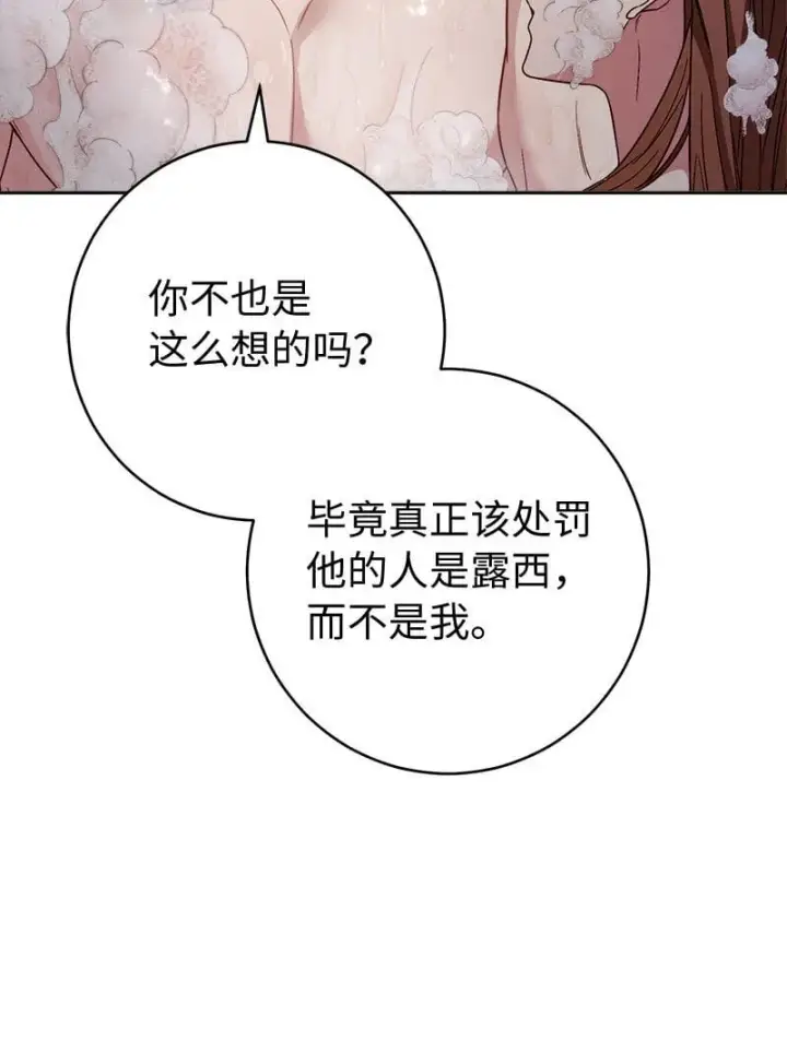 《错把结婚当交易，却意外的甜蜜？》118 内心的不安图23