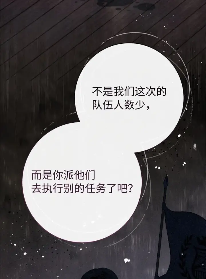 《错把结婚当交易，却意外的甜蜜？》118 内心的不安图27