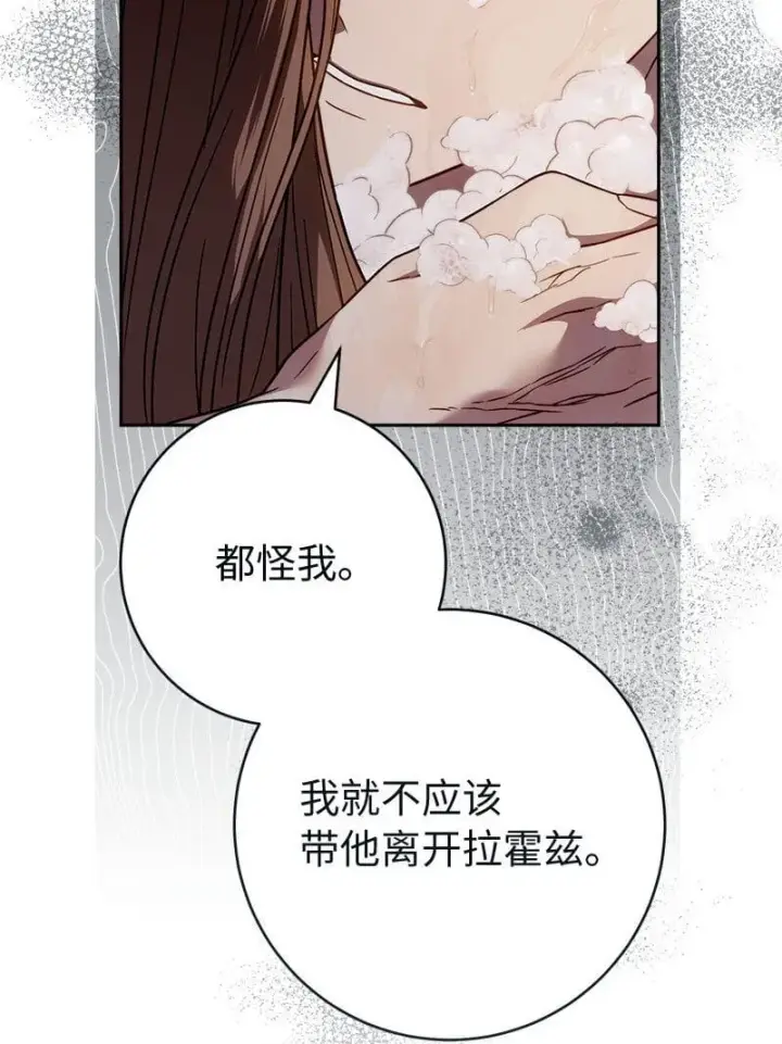 《错把结婚当交易，却意外的甜蜜？》118 内心的不安图40