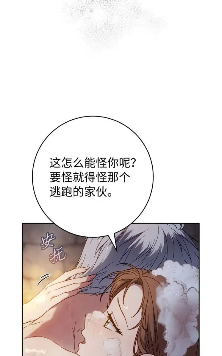 《错把结婚当交易，却意外的甜蜜？》118 内心的不安图41