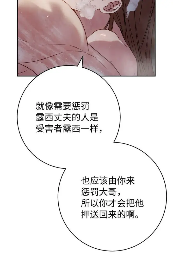 《错把结婚当交易，却意外的甜蜜？》118 内心的不安图42