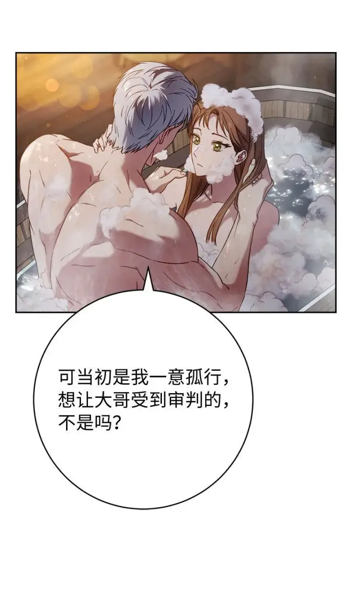 《错把结婚当交易，却意外的甜蜜？》118 内心的不安图43