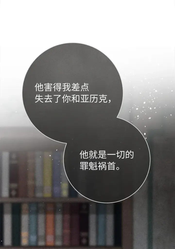 《错把结婚当交易，却意外的甜蜜？》118 内心的不安图45