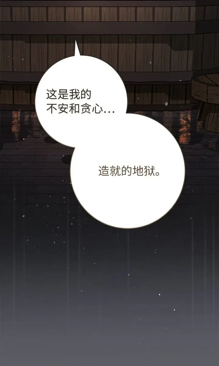 《错把结婚当交易，却意外的甜蜜？》118 内心的不安图52