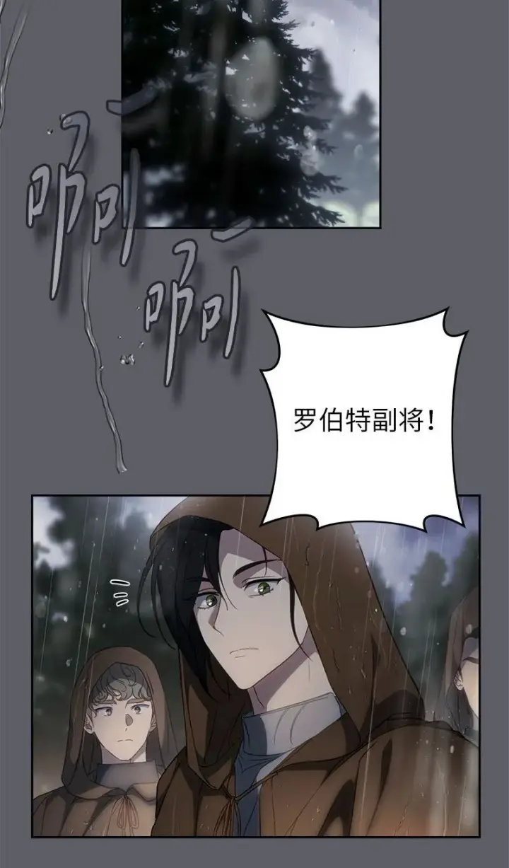 《错把结婚当交易，却意外的甜蜜？》118 内心的不安图54