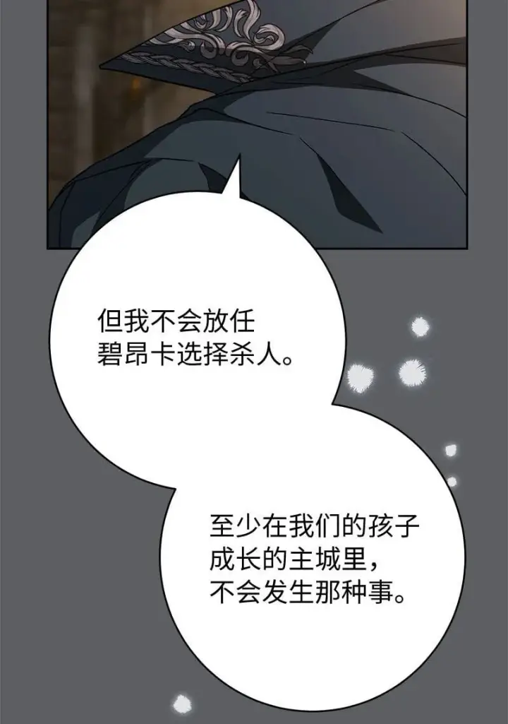 《错把结婚当交易，却意外的甜蜜？》119 阴雨连绵图13