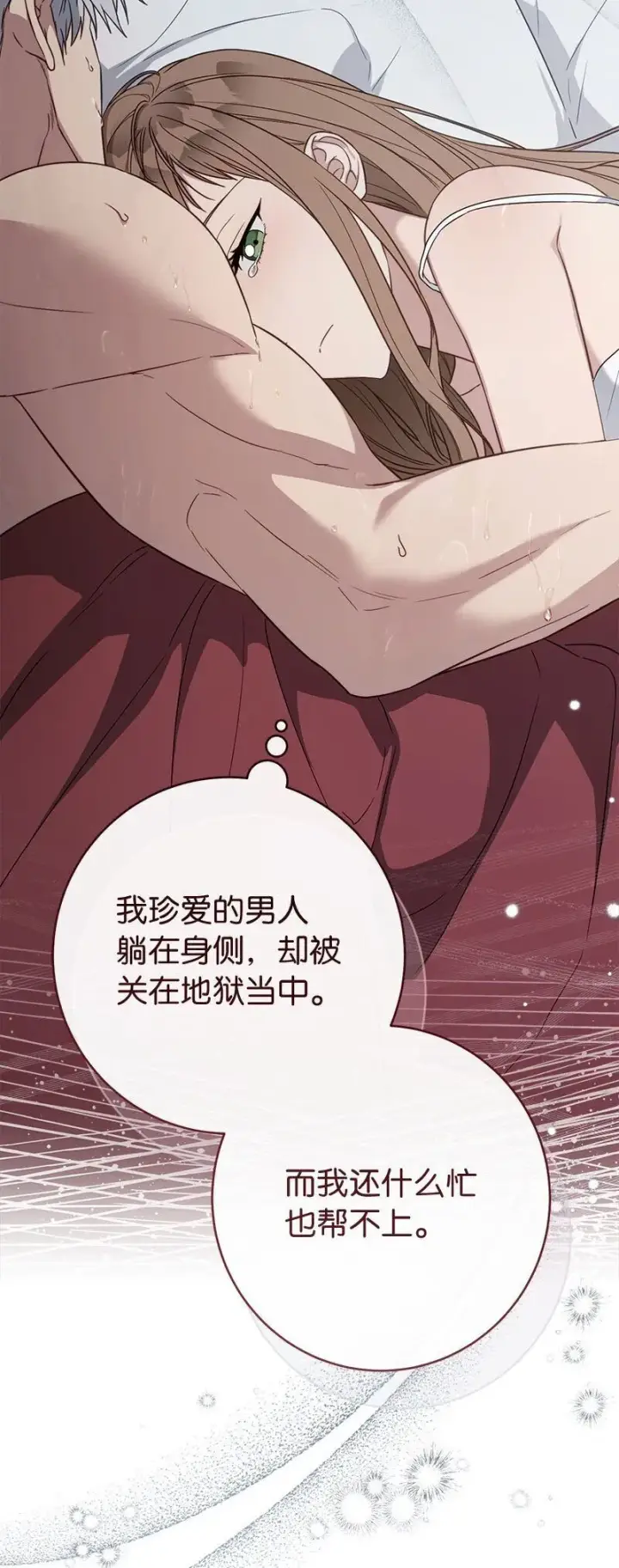 《错把结婚当交易，却意外的甜蜜？》119 阴雨连绵图34