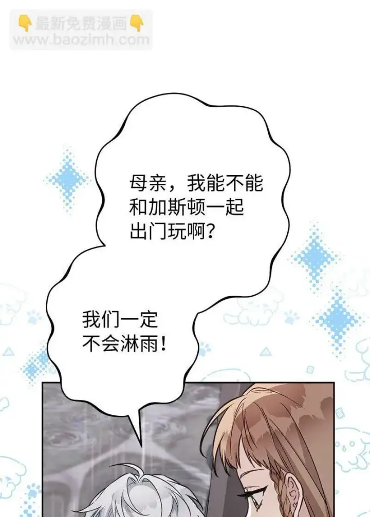 《错把结婚当交易，却意外的甜蜜？》119 阴雨连绵图41