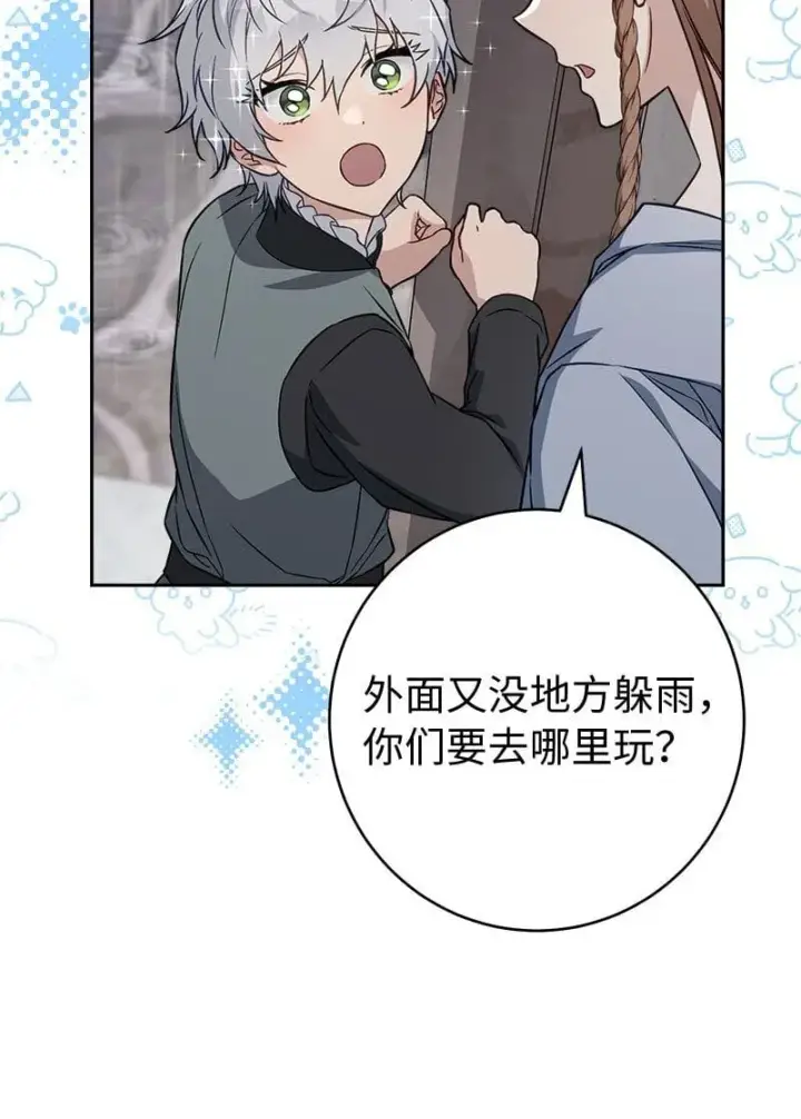 《错把结婚当交易，却意外的甜蜜？》119 阴雨连绵图42