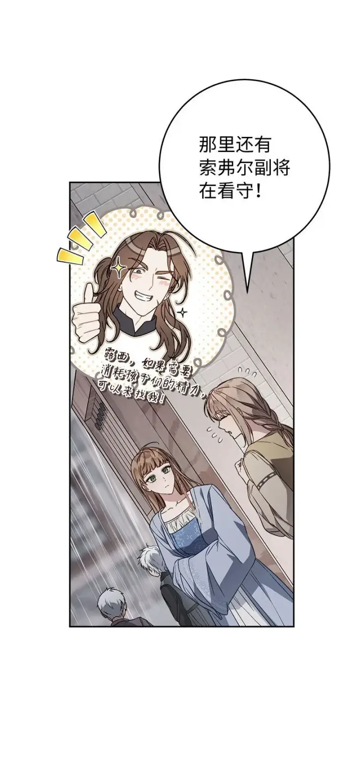 《错把结婚当交易，却意外的甜蜜？》119 阴雨连绵图45
