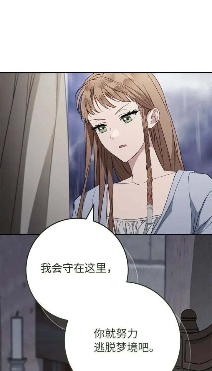 《错把结婚当交易，却意外的甜蜜？》119 阴雨连绵图53