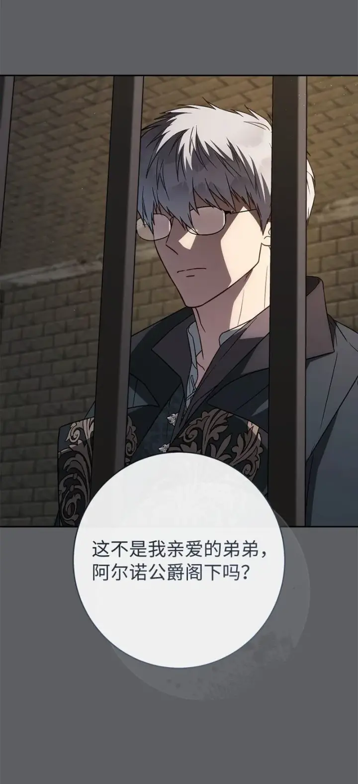 《错把结婚当交易，却意外的甜蜜？》119 阴雨连绵图6