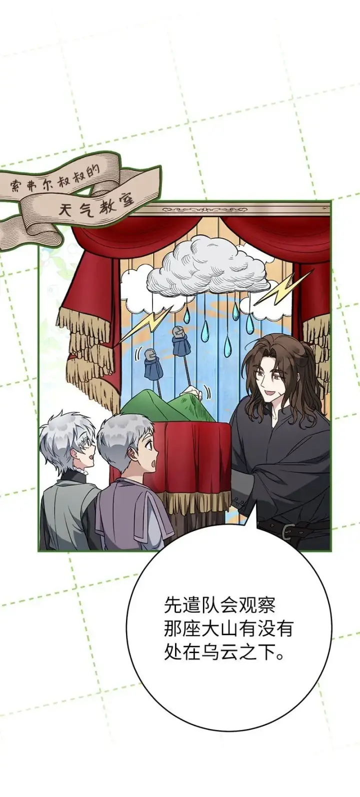 《错把结婚当交易，却意外的甜蜜？》119 阴雨连绵图62