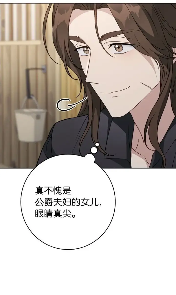 《错把结婚当交易，却意外的甜蜜？》119 阴雨连绵图66