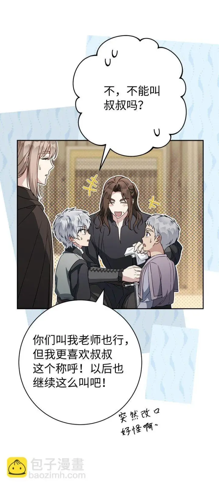 《错把结婚当交易，却意外的甜蜜？》119 阴雨连绵图69