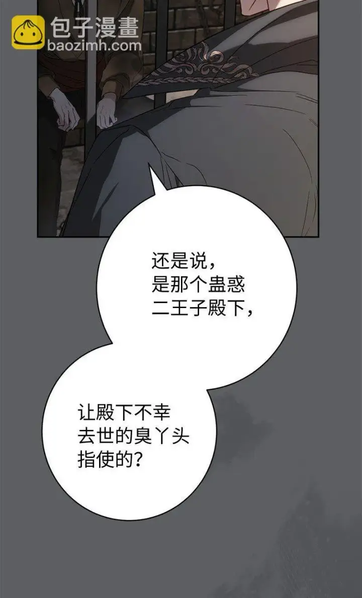 《错把结婚当交易，却意外的甜蜜？》119 阴雨连绵图8