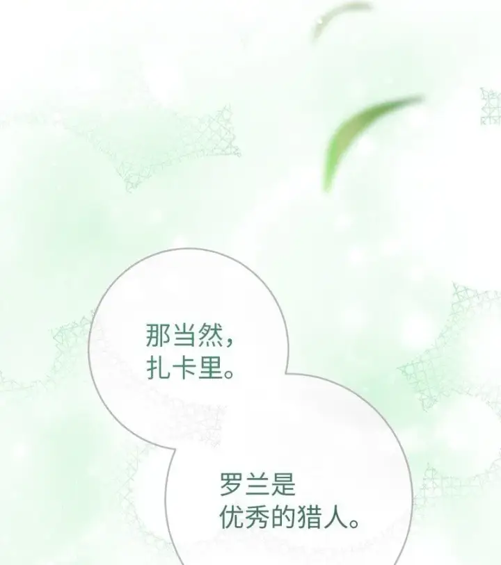 《错把结婚当交易，却意外的甜蜜？》120 狩猎的智能图11