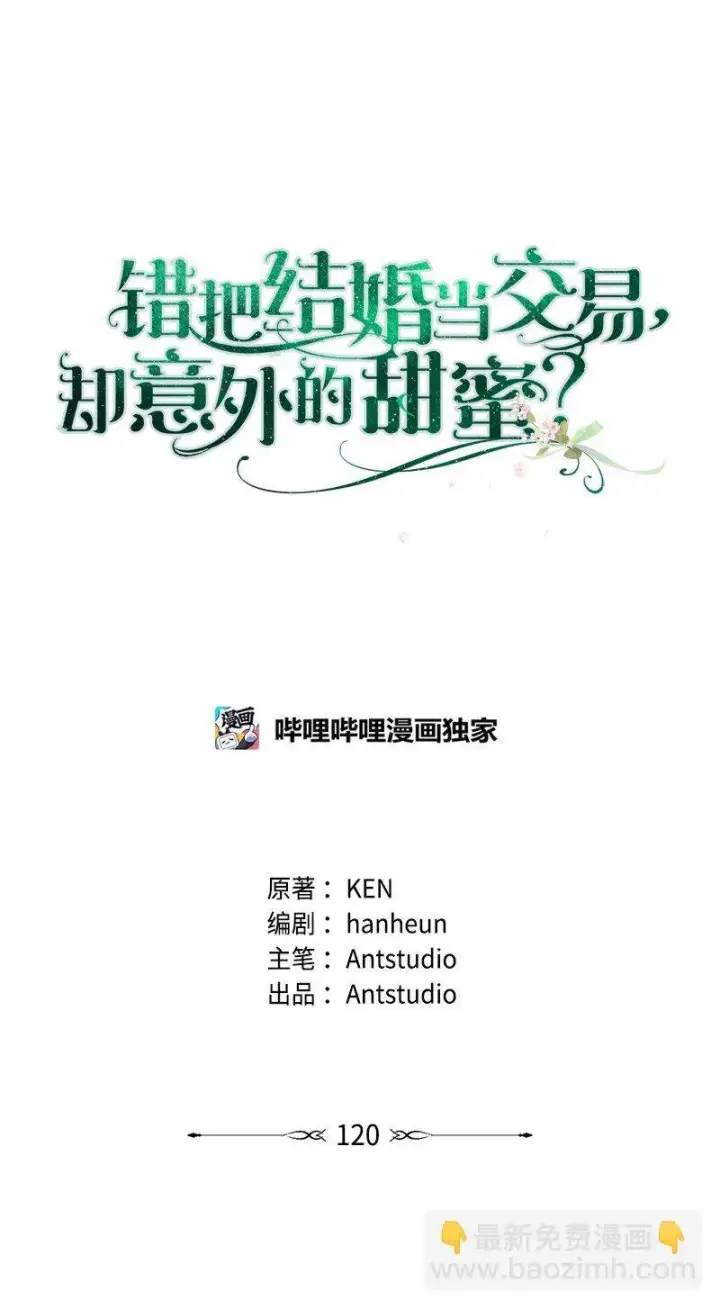《错把结婚当交易，却意外的甜蜜？》120 狩猎的智能图29