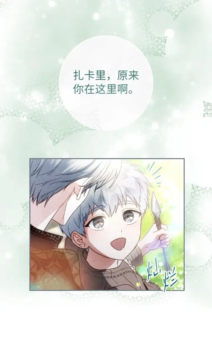 《错把结婚当交易，却意外的甜蜜？》120 狩猎的智能图3
