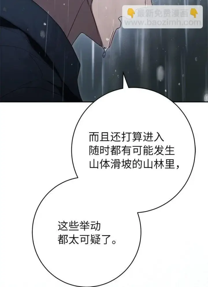 《错把结婚当交易，却意外的甜蜜？》120 狩猎的智能图50