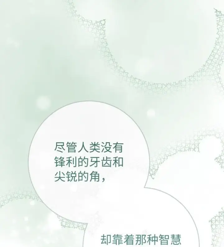 《错把结婚当交易，却意外的甜蜜？》120 狩猎的智能图6