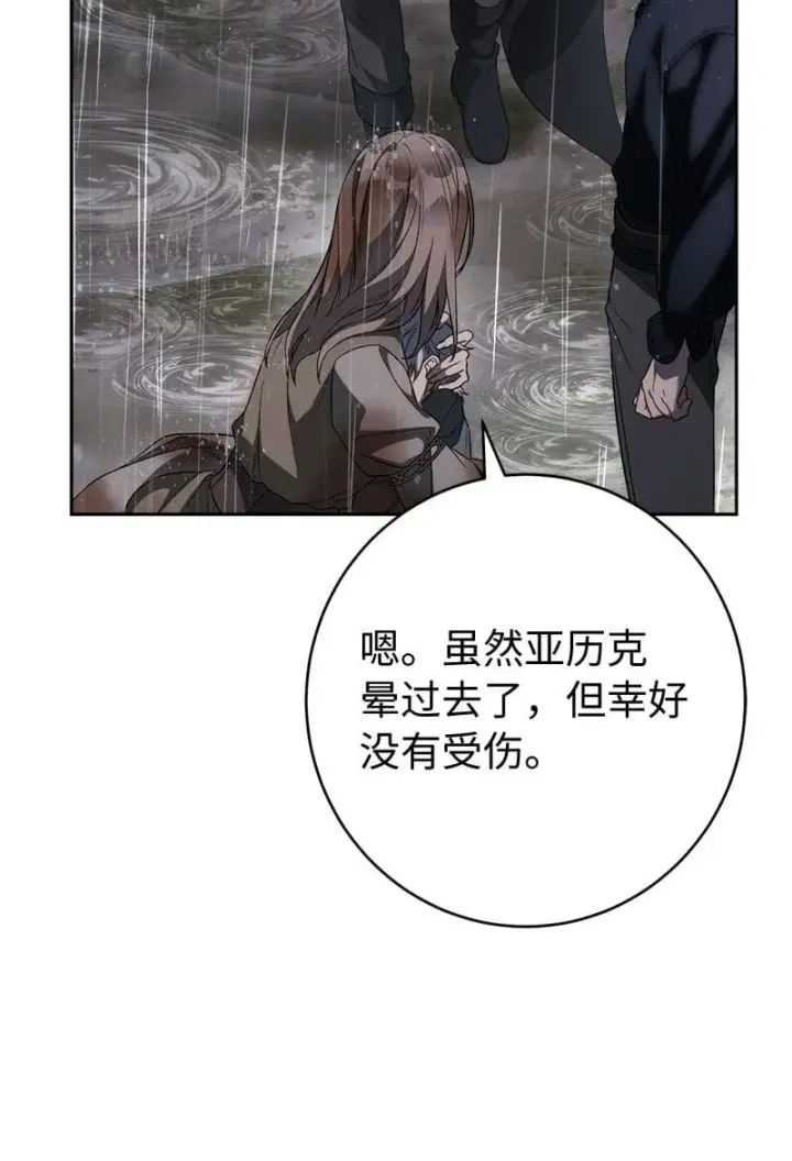 《错把结婚当交易，却意外的甜蜜？》120 狩猎的智能图66