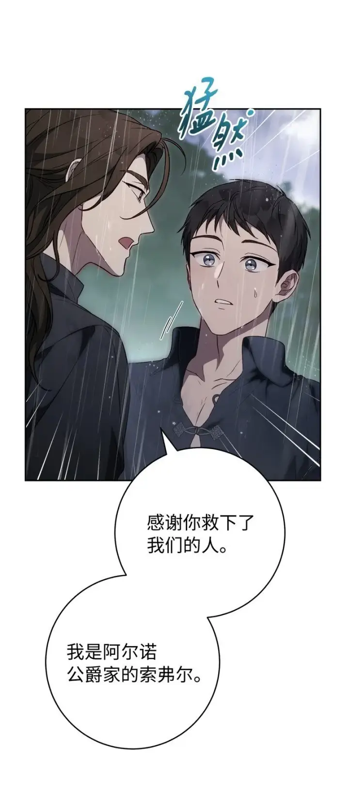 《错把结婚当交易，却意外的甜蜜？》120 狩猎的智能图68