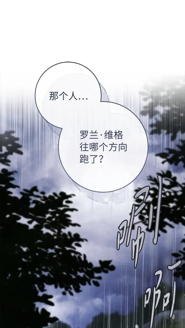 《错把结婚当交易，却意外的甜蜜？》120 狩猎的智能图74