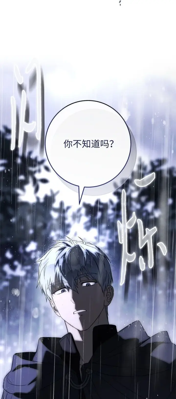 《错把结婚当交易，却意外的甜蜜？》120 狩猎的智能图80