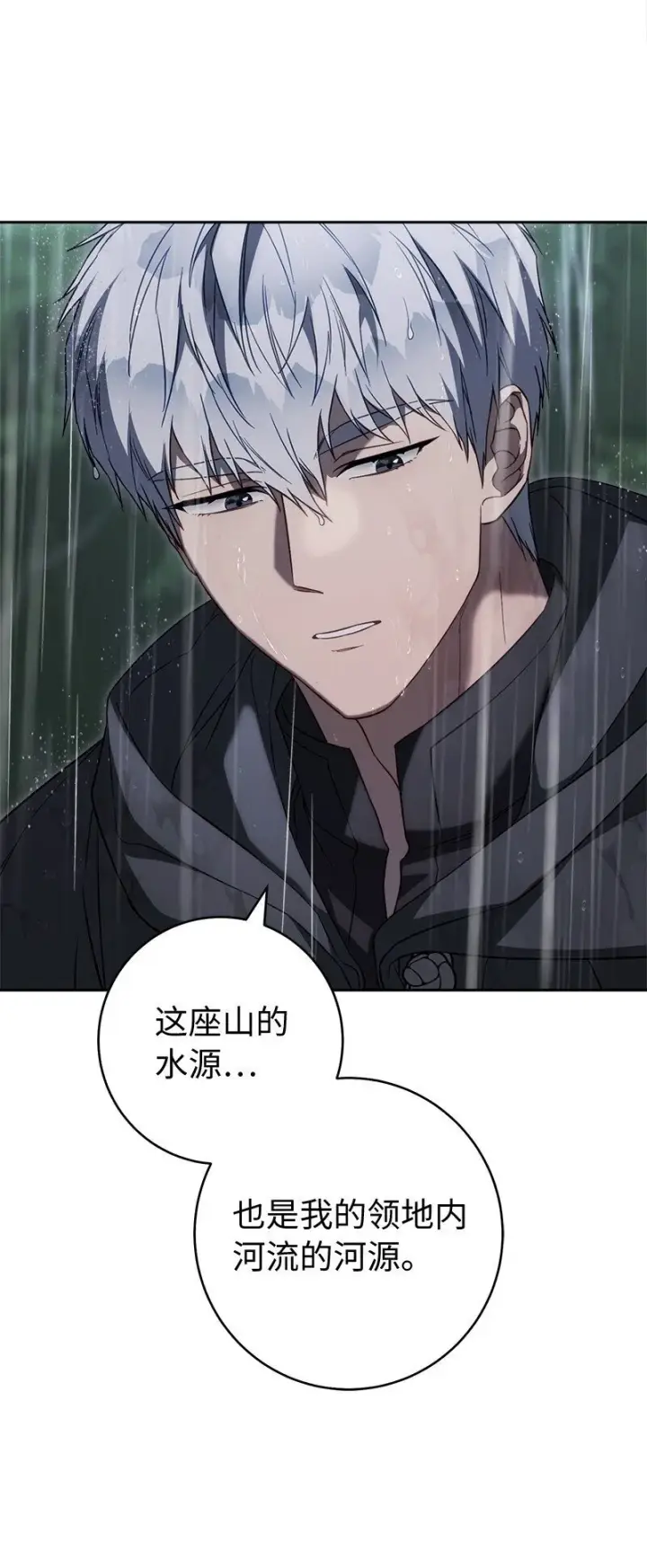 《错把结婚当交易，却意外的甜蜜？》121 罗兰心中的悲愤图15