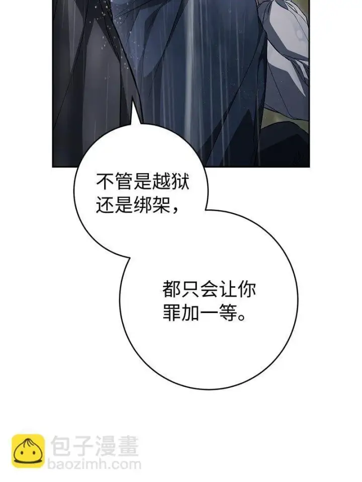 《错把结婚当交易，却意外的甜蜜？》121 罗兰心中的悲愤图17