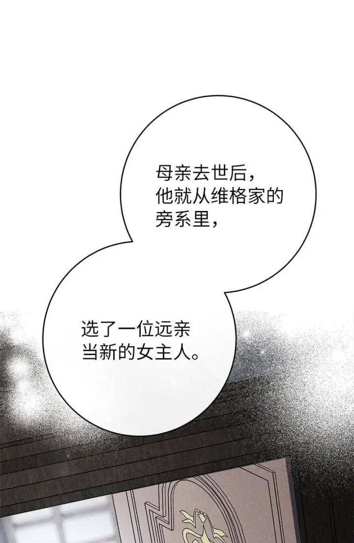 《错把结婚当交易，却意外的甜蜜？》121 罗兰心中的悲愤图26
