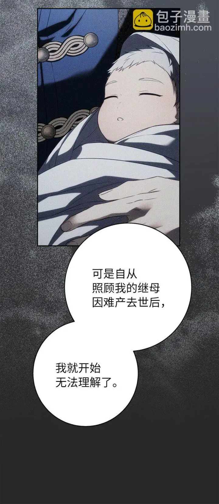 《错把结婚当交易，却意外的甜蜜？》121 罗兰心中的悲愤图29