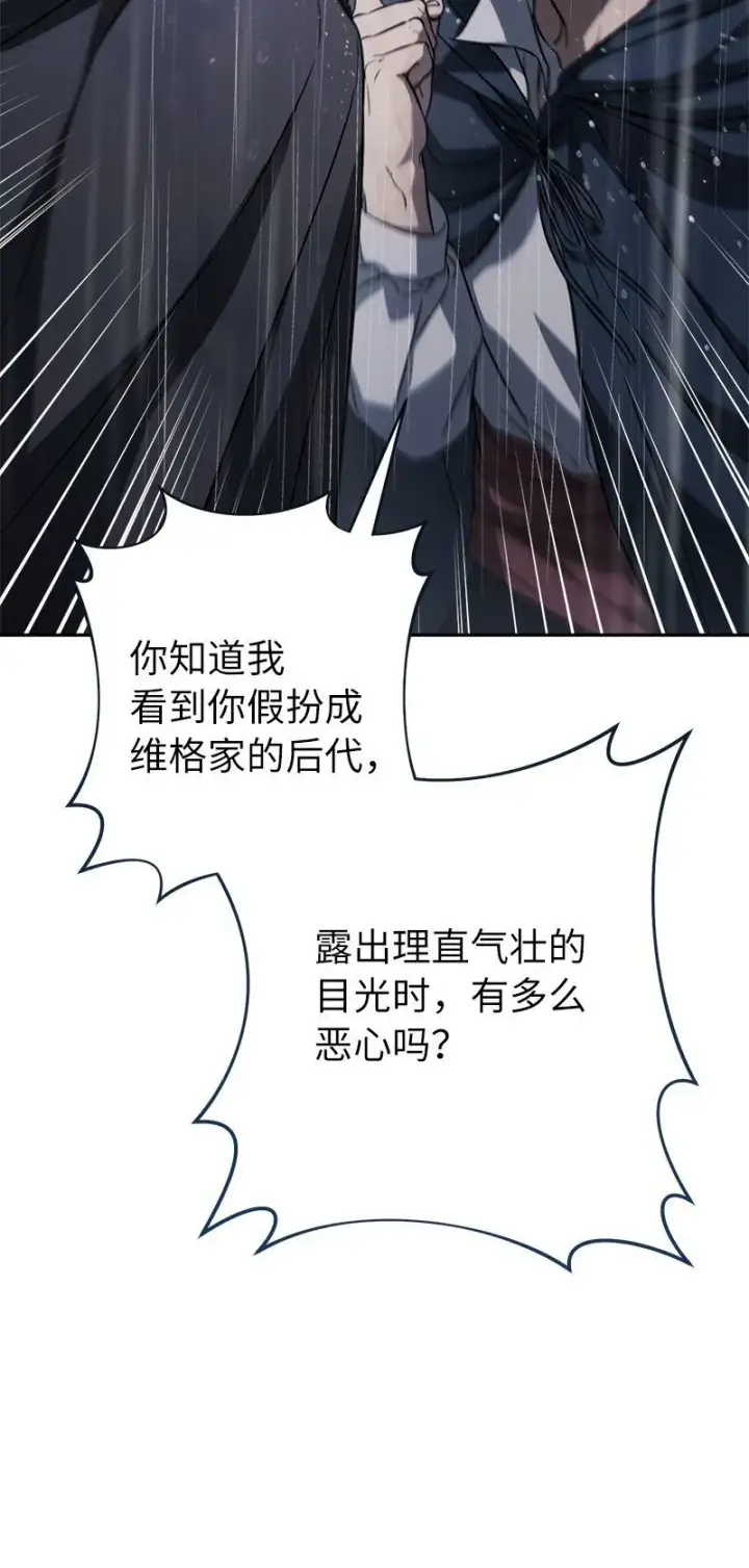 《错把结婚当交易，却意外的甜蜜？》121 罗兰心中的悲愤图36