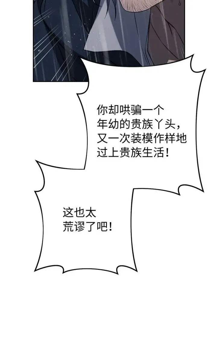 《错把结婚当交易，却意外的甜蜜？》121 罗兰心中的悲愤图38