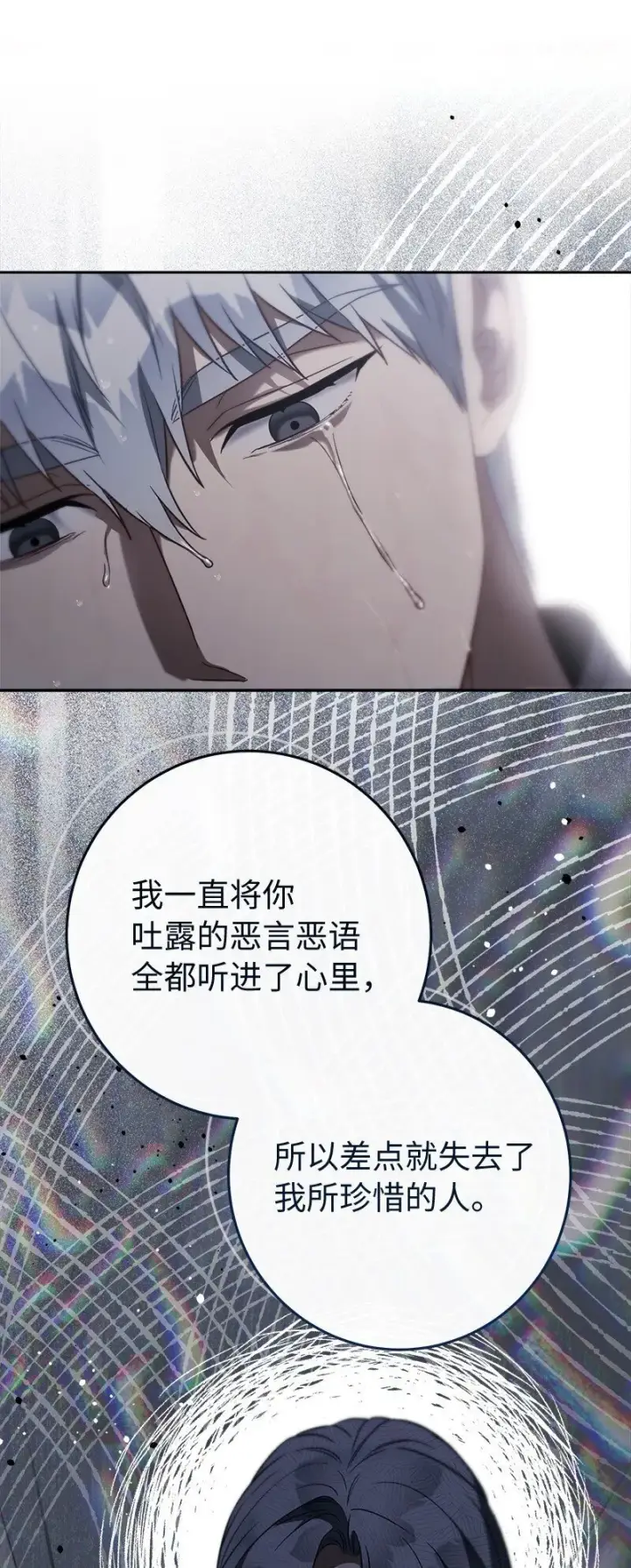 《错把结婚当交易，却意外的甜蜜？》121 罗兰心中的悲愤图41