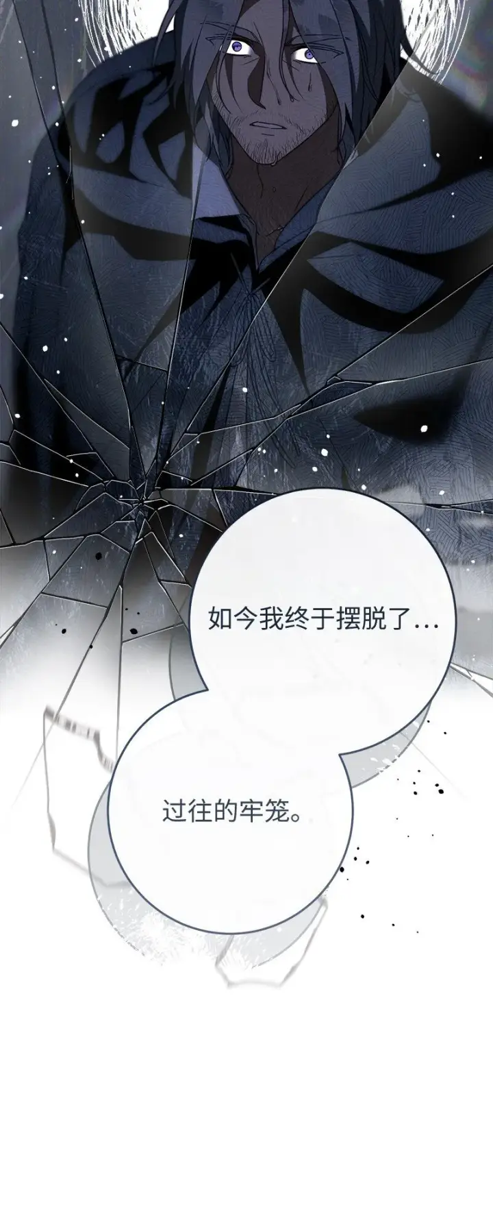 《错把结婚当交易，却意外的甜蜜？》121 罗兰心中的悲愤图42
