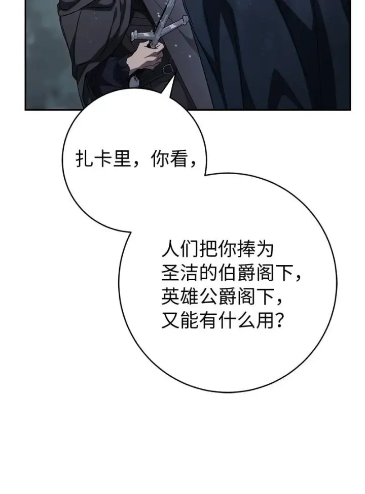 《错把结婚当交易，却意外的甜蜜？》121 罗兰心中的悲愤图49