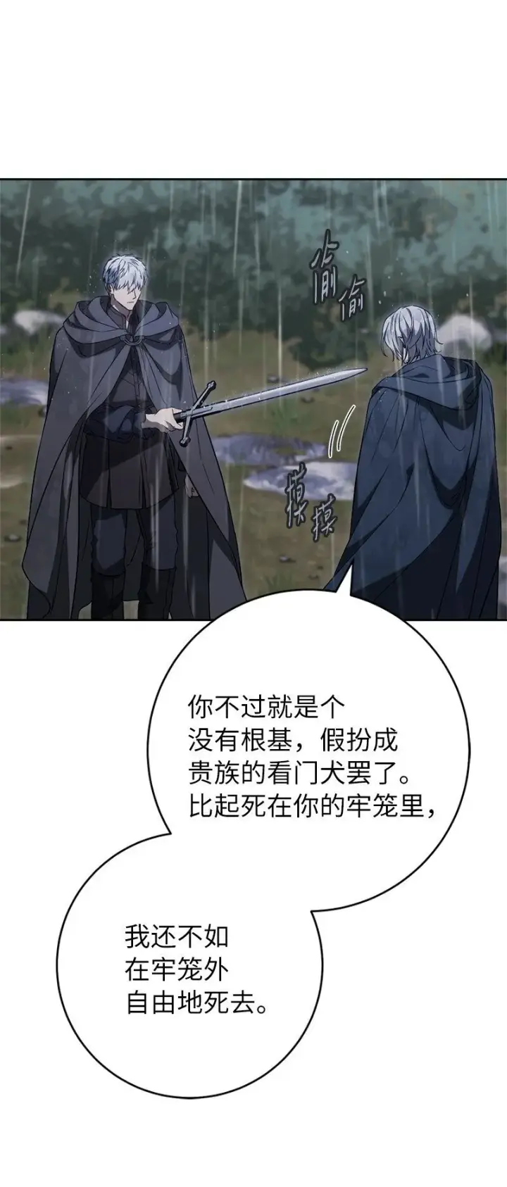 《错把结婚当交易，却意外的甜蜜？》121 罗兰心中的悲愤图52