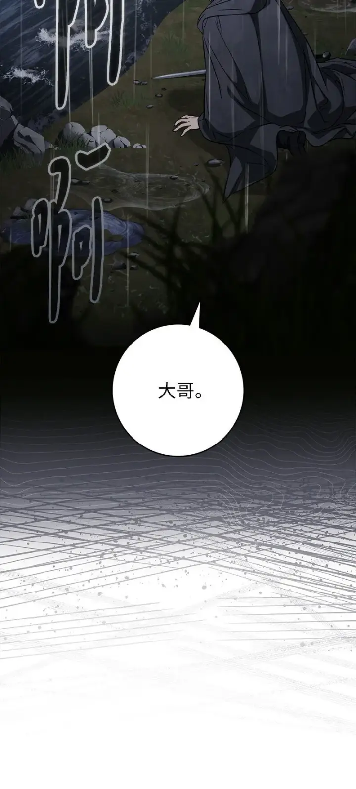 《错把结婚当交易，却意外的甜蜜？》121 罗兰心中的悲愤图60